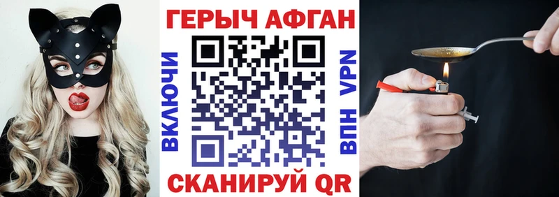ГЕРОИН Афган  Купить где  Яблоновский 